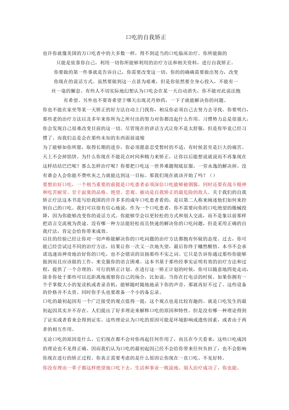 口吃的自我矫正_第1页