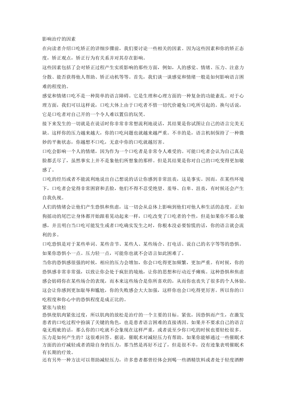 口吃的自我矫正_第2页