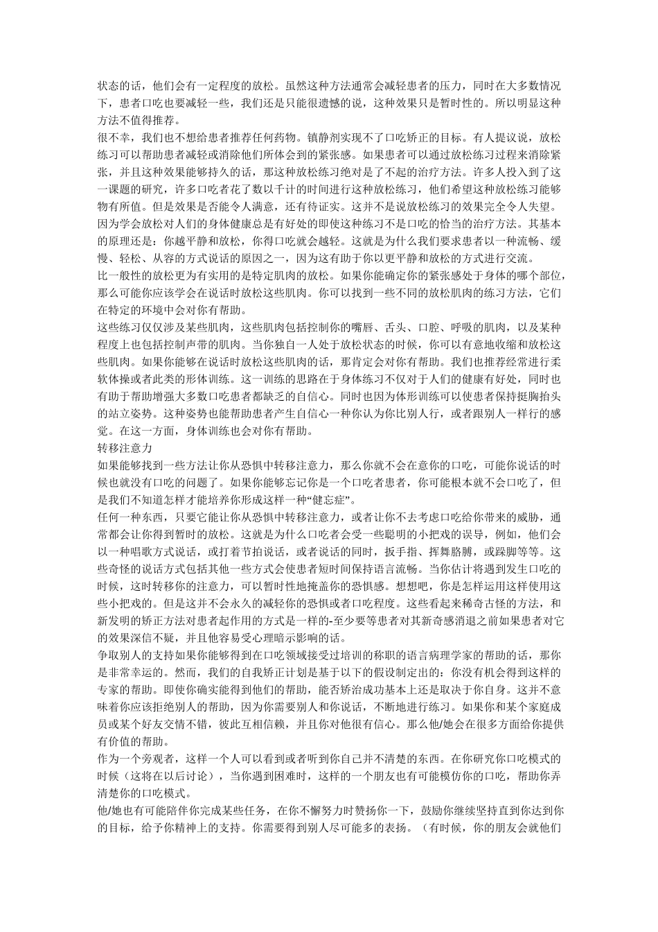 口吃的自我矫正_第3页