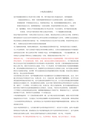 口吃的自我矫正