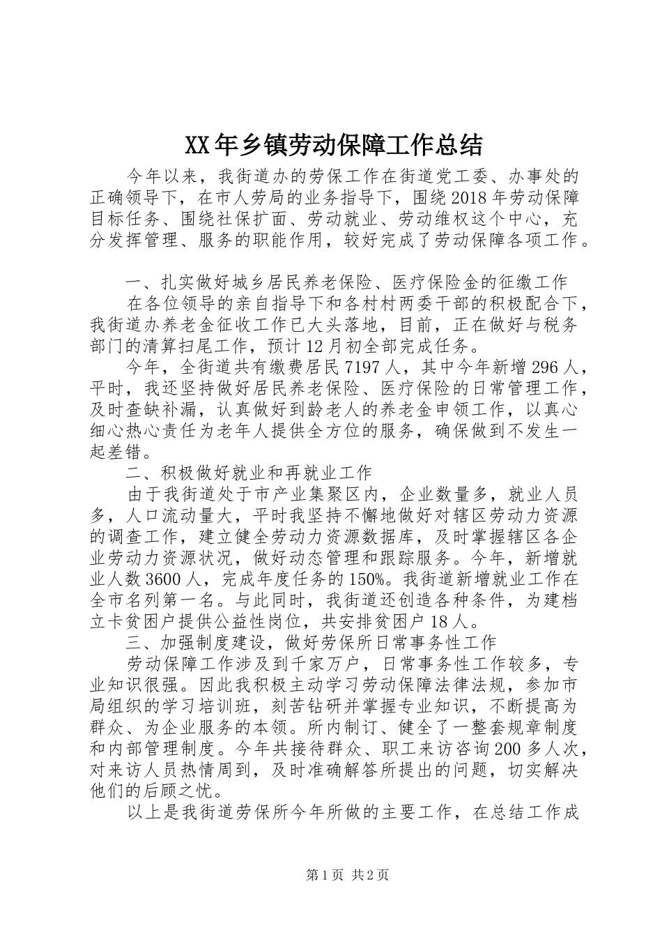 XX年乡镇劳动保障工作总结_第1页