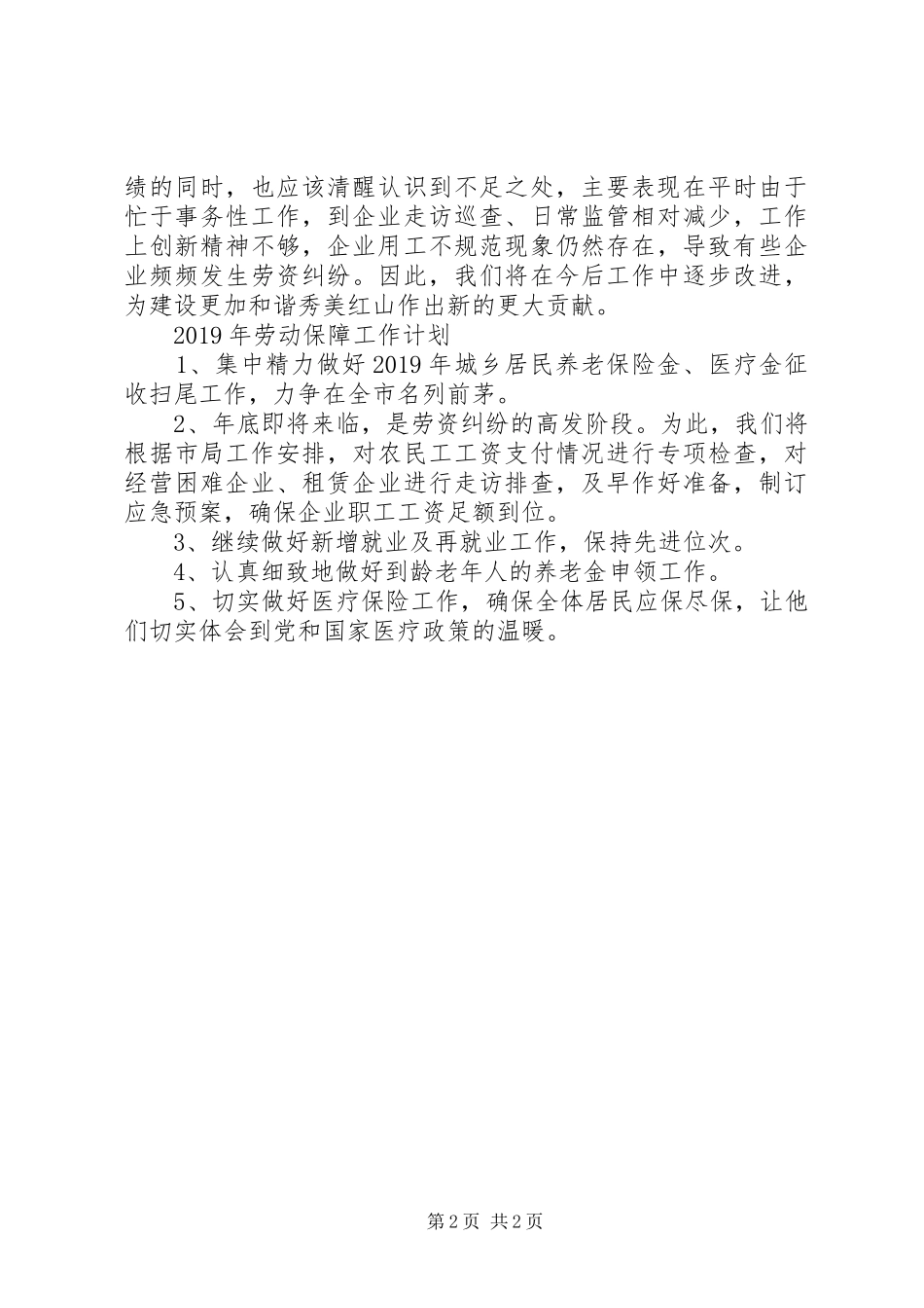 XX年乡镇劳动保障工作总结_第2页