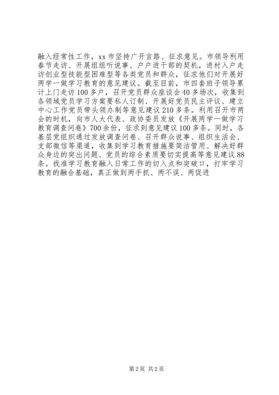 XX年党支部两学一做党建工作总结_第2页