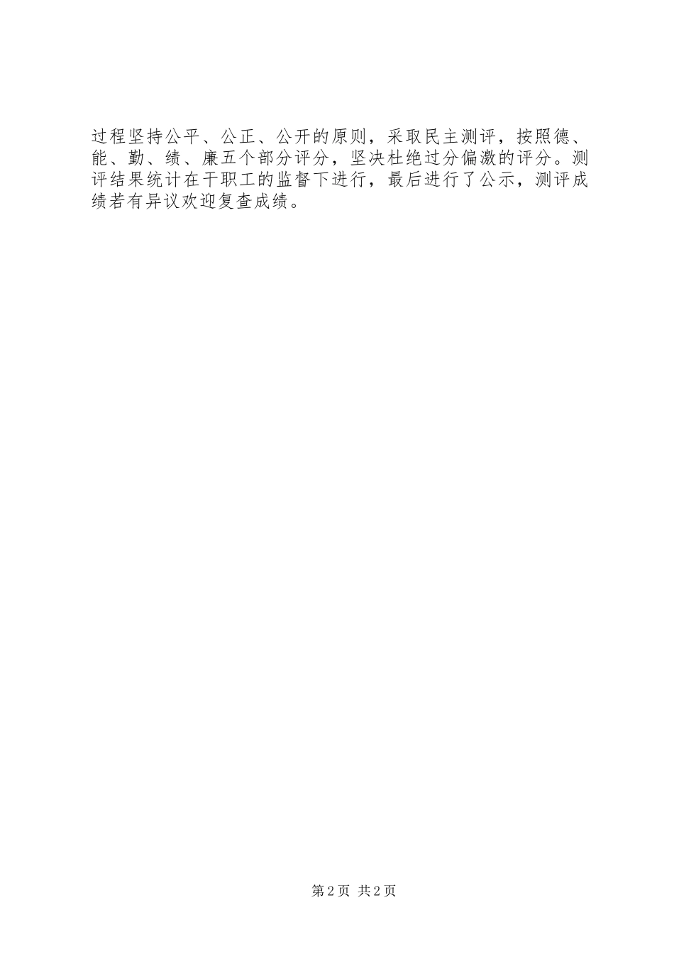 XX年乡镇机关事业工作人员年度考核情况总结范文_第2页