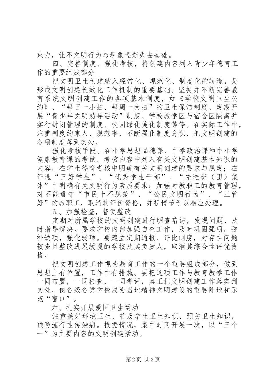 XX市教育局文明创建工作总结_第2页