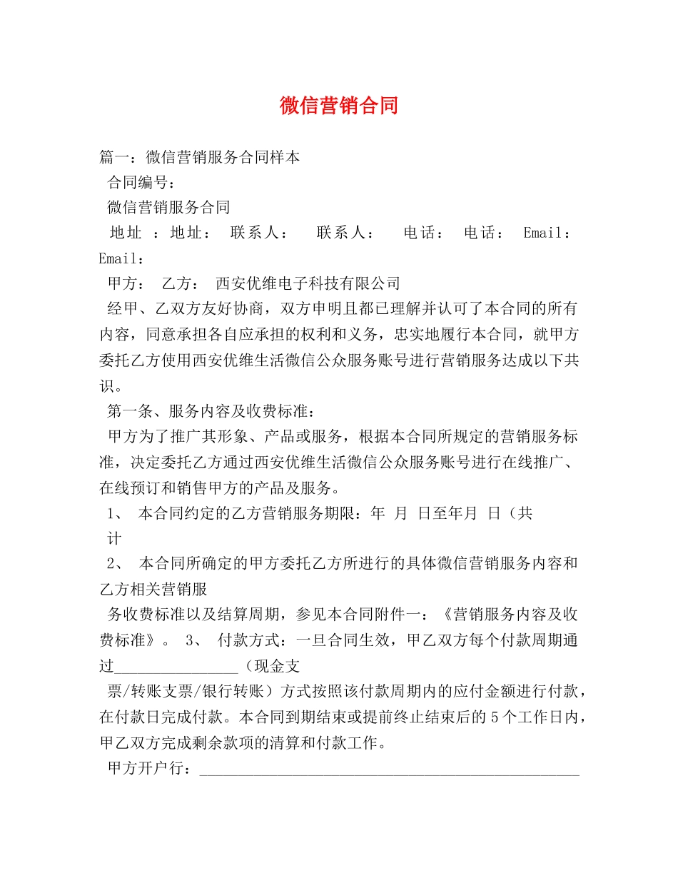 微信营销合同 _第1页