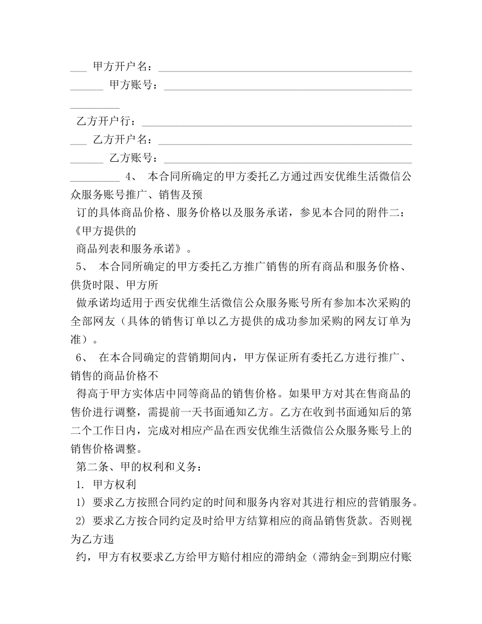 微信营销合同 _第2页