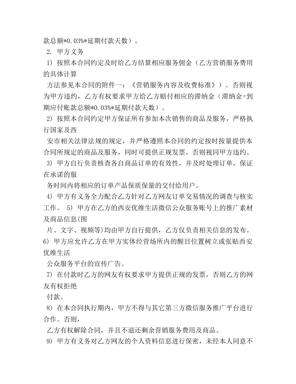 微信营销合同 _第3页