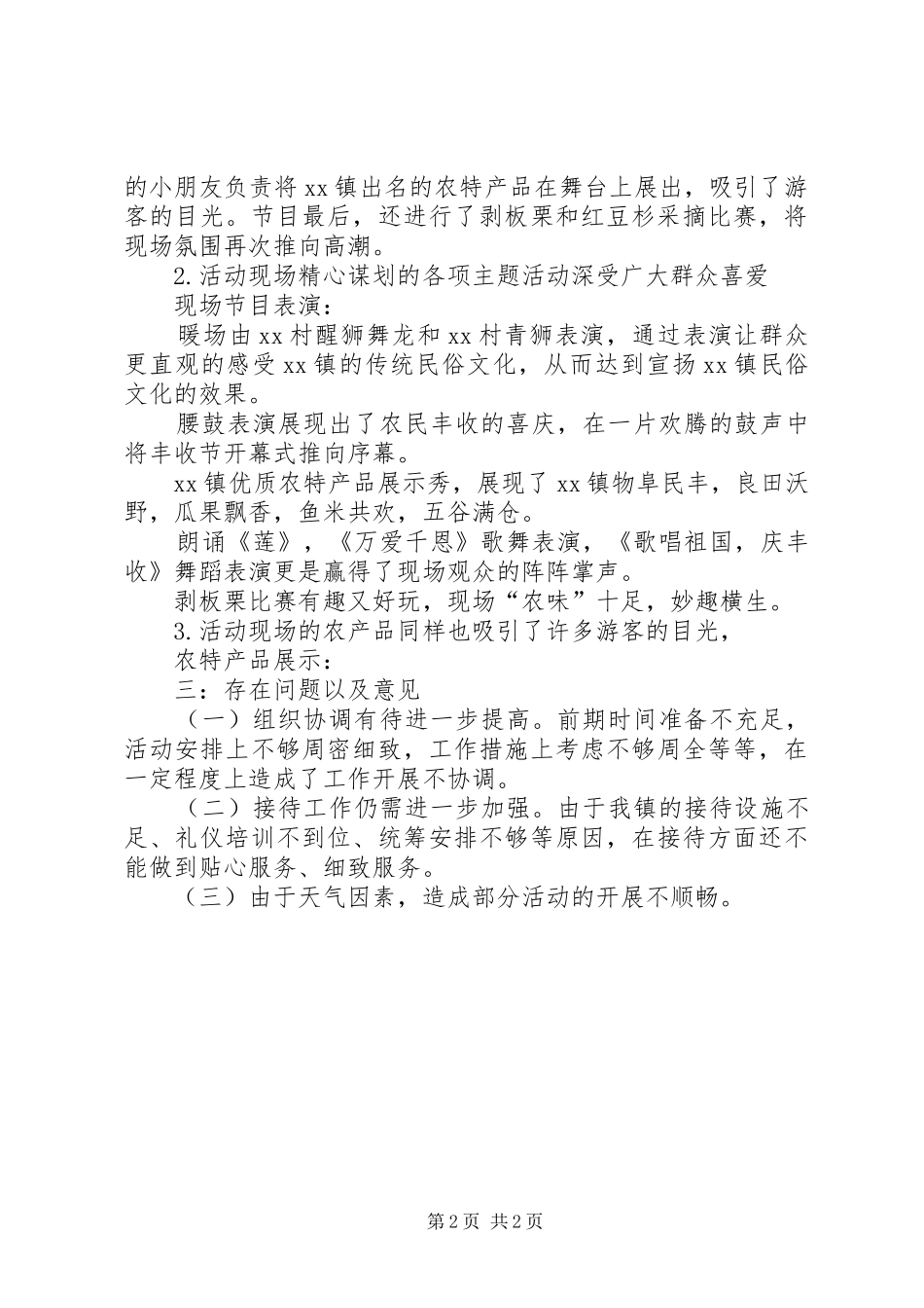 XX镇丰收节总结报告_第2页