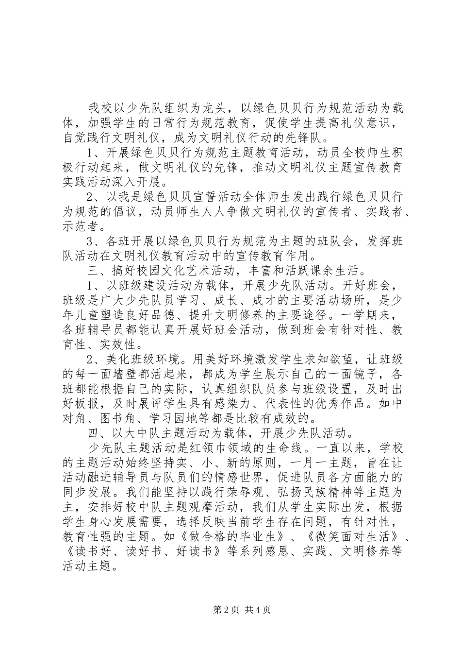 小学少队工作总结 _第2页