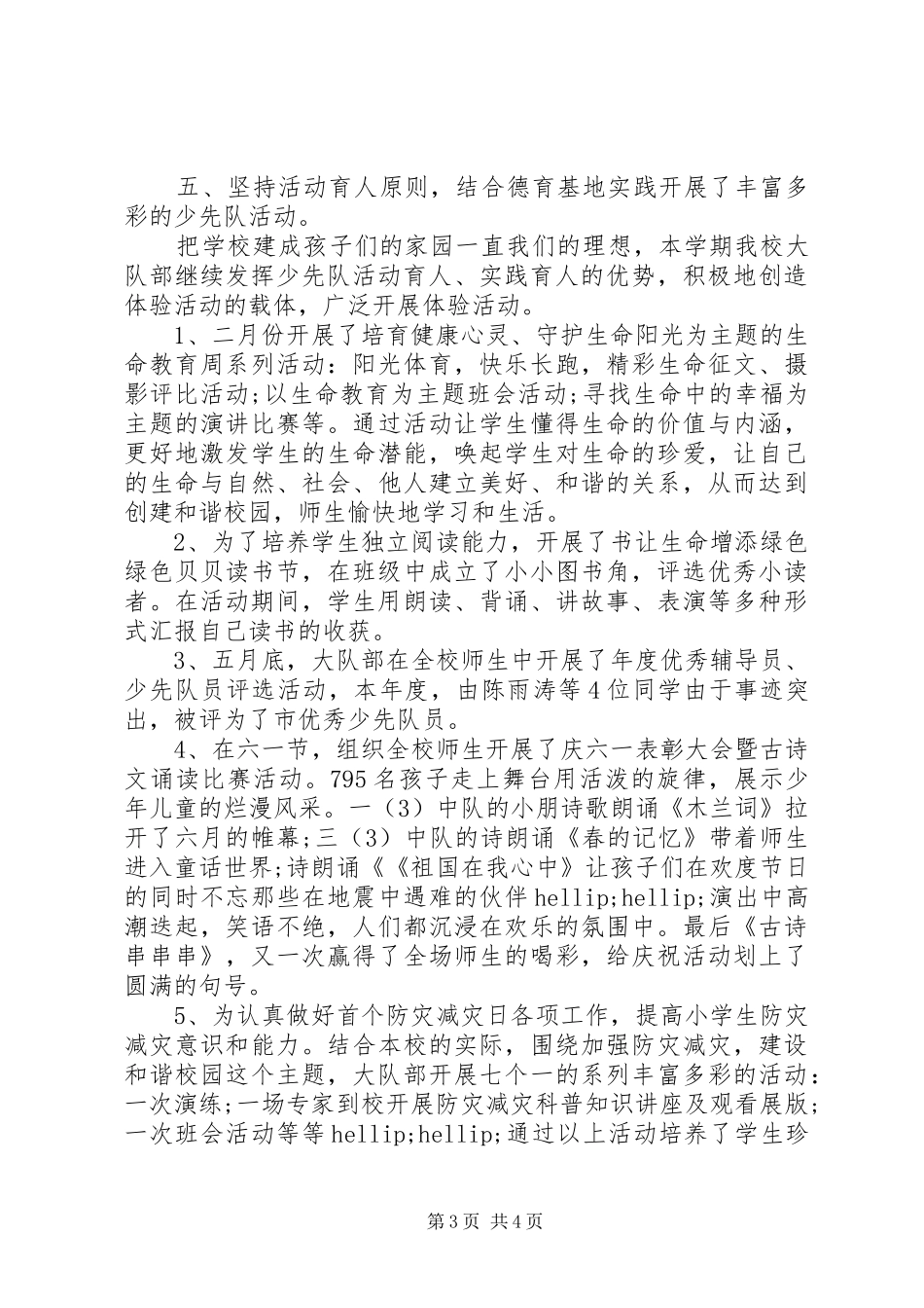 小学少队工作总结 _第3页