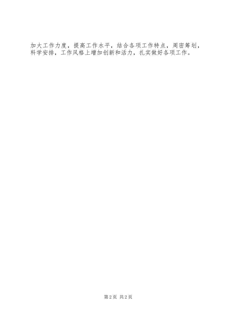 XX年上半年局办公室个人工作总结_第2页