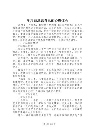 学习白求恩自己的体会心得