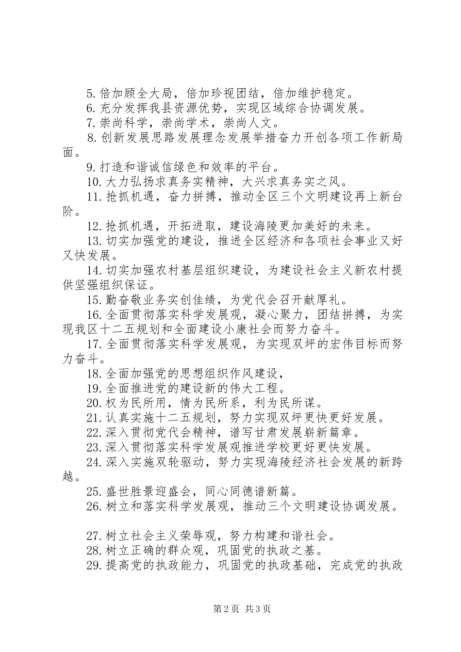 县级人代会宣传标语_第2页