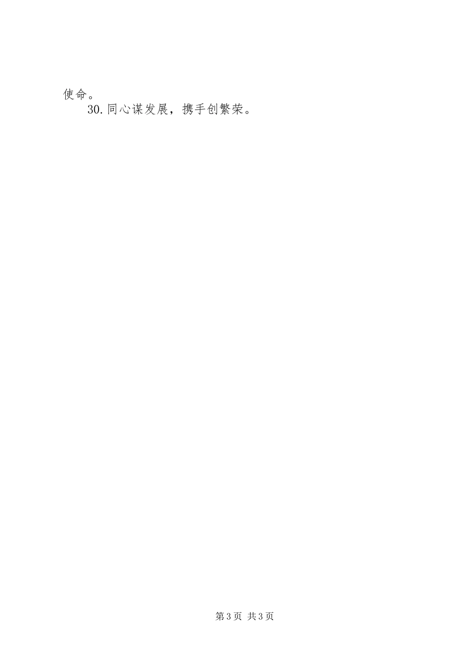 县级人代会宣传标语_第3页