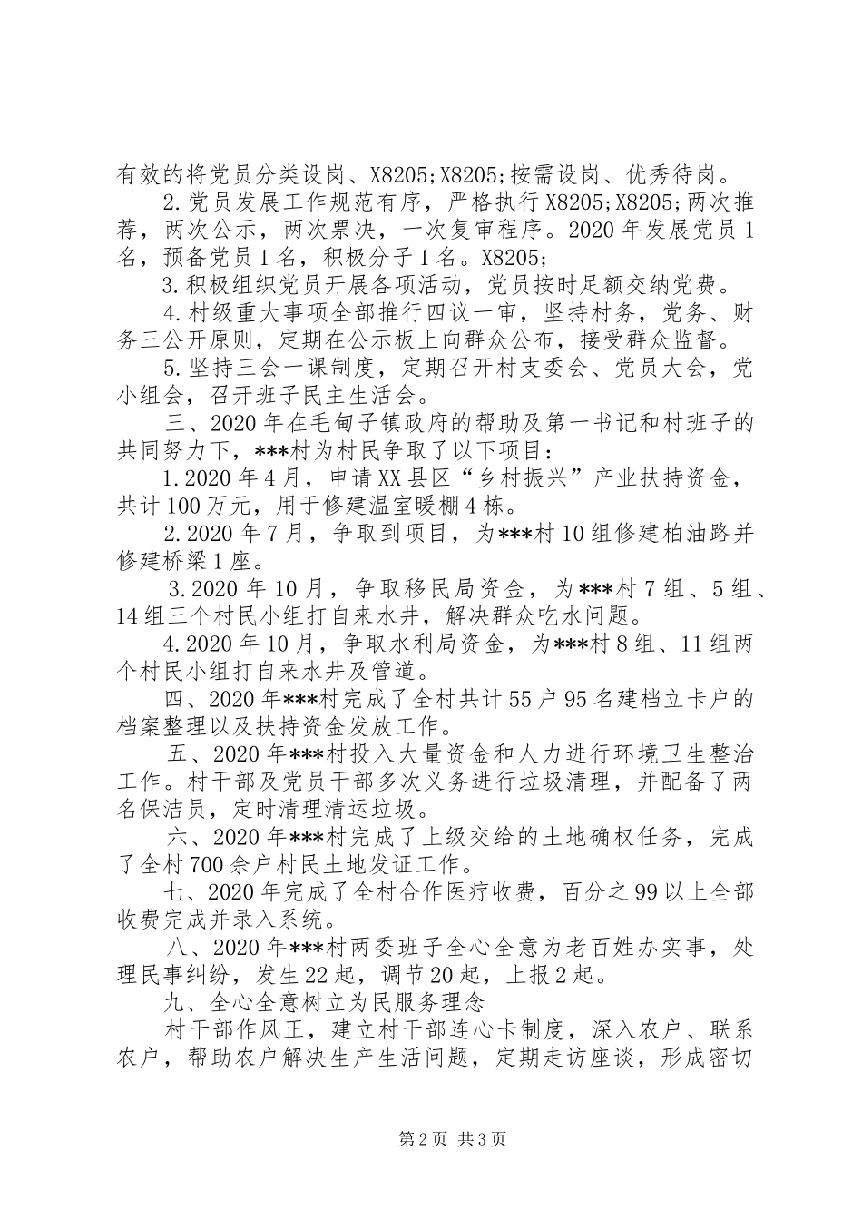 XX年村级年终工作总结_第2页