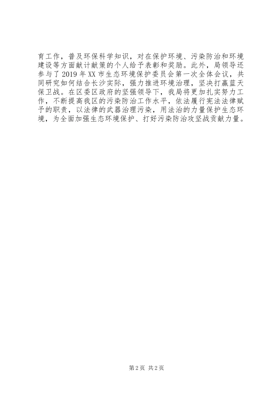 XX年污染防治攻坚战半年度工作总结_第2页