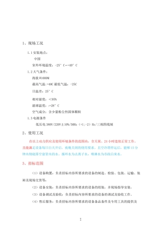 闭式冷却塔 技术要求