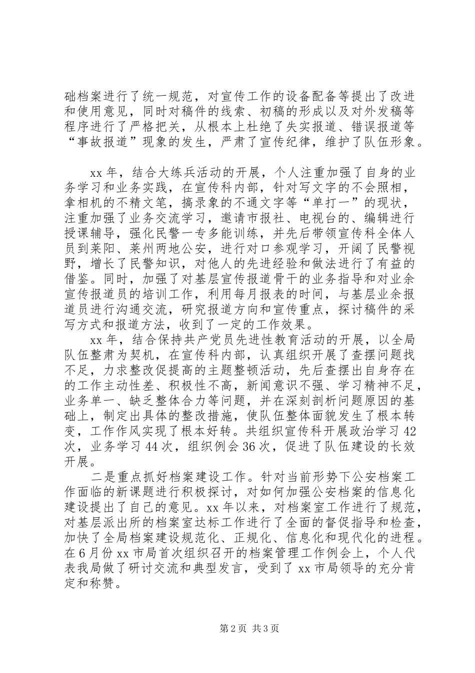 XX年宣传科长个人总结范文_第2页