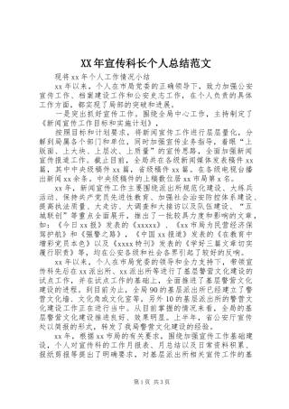 XX年宣传科长个人总结范文