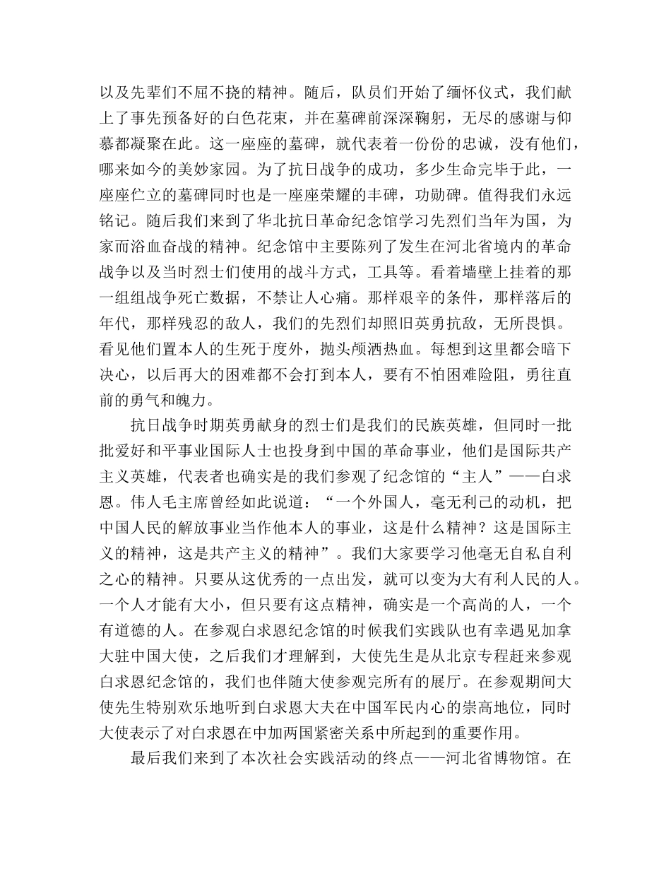 爱国主义教育基地实践队工作参考总结（通用） _第2页