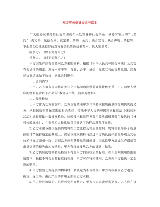 双方有关供货协议书范本 