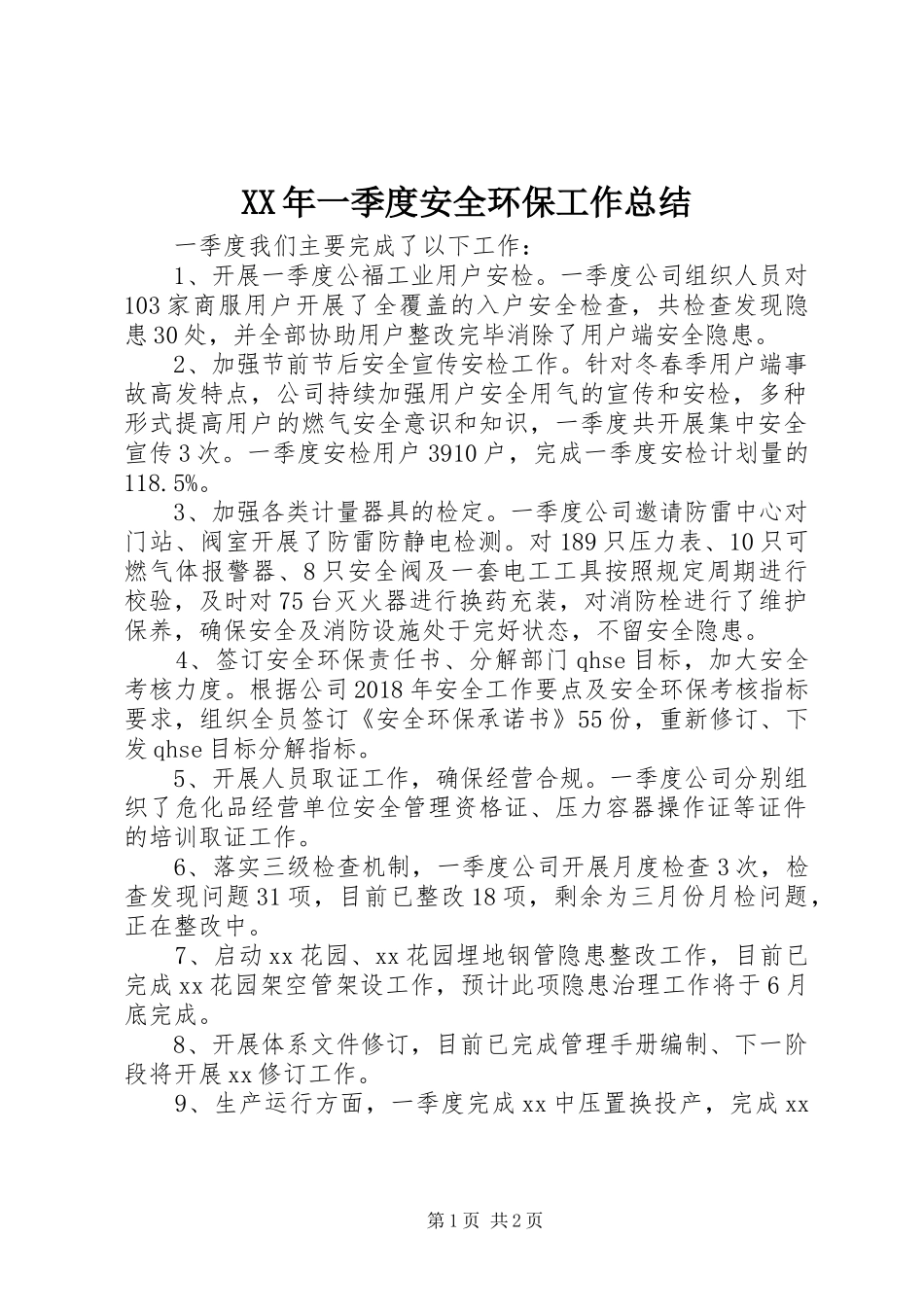 XX年一季度安全环保工作总结_第1页