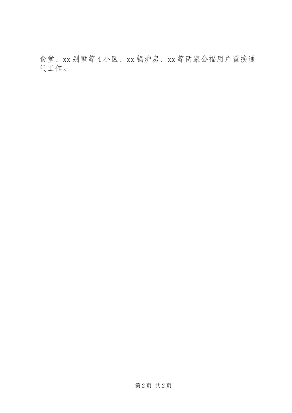 XX年一季度安全环保工作总结_第2页