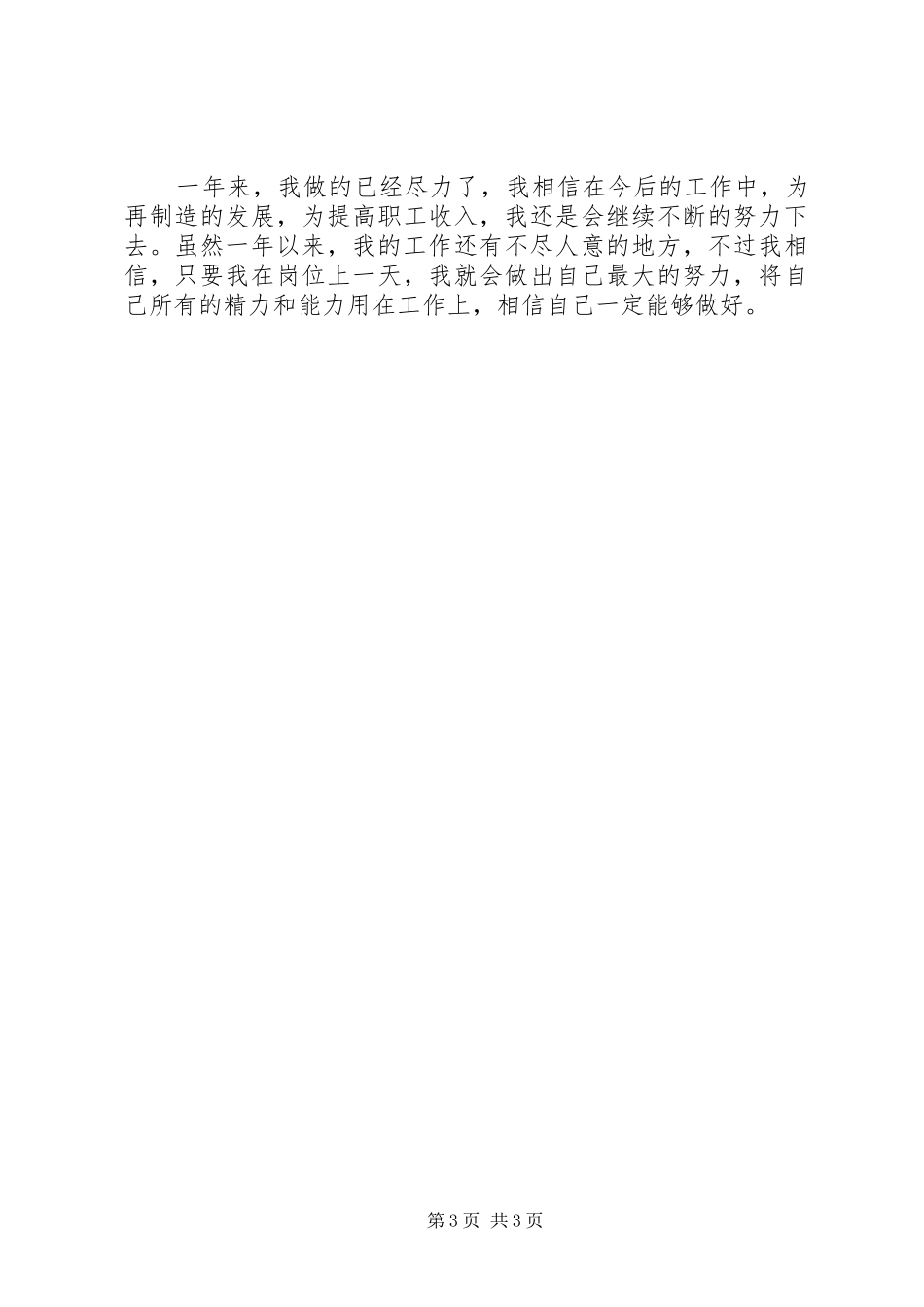 XX年机修工年度考核个人总结范文_第3页