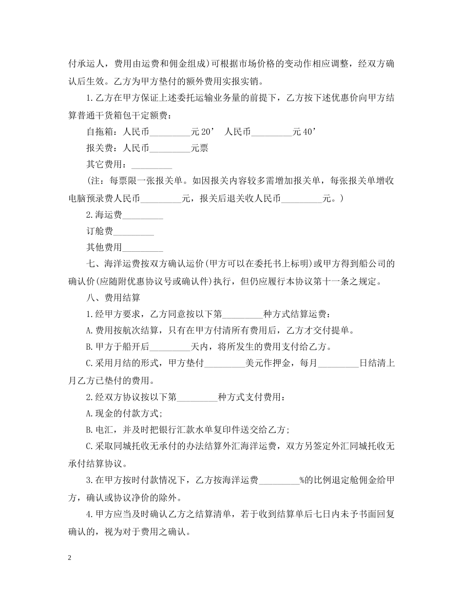 委托运输合同 _第2页