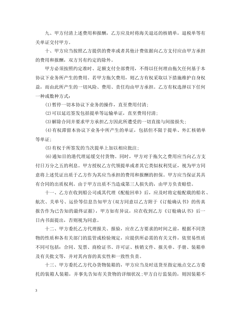 委托运输合同 _第3页