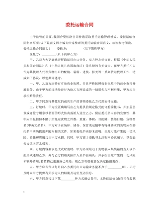 委托运输合同 