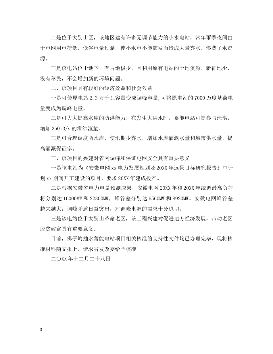 水电项目核准请示 _第3页