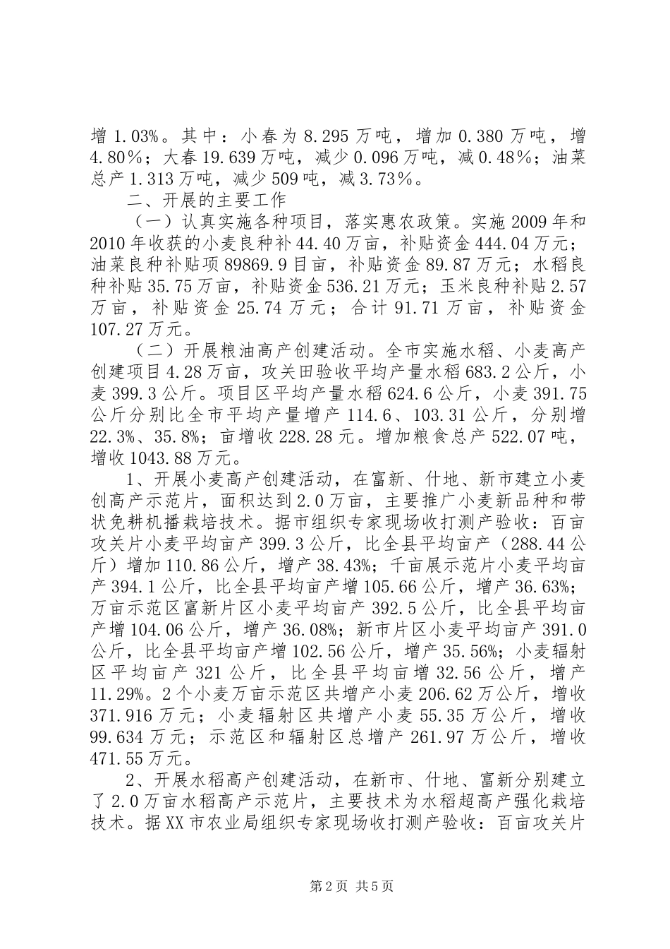 市农技站一年工作小结 _第2页