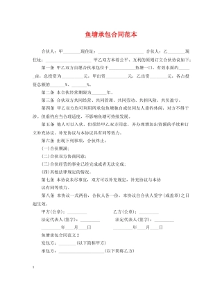 鱼塘承包合同范本 