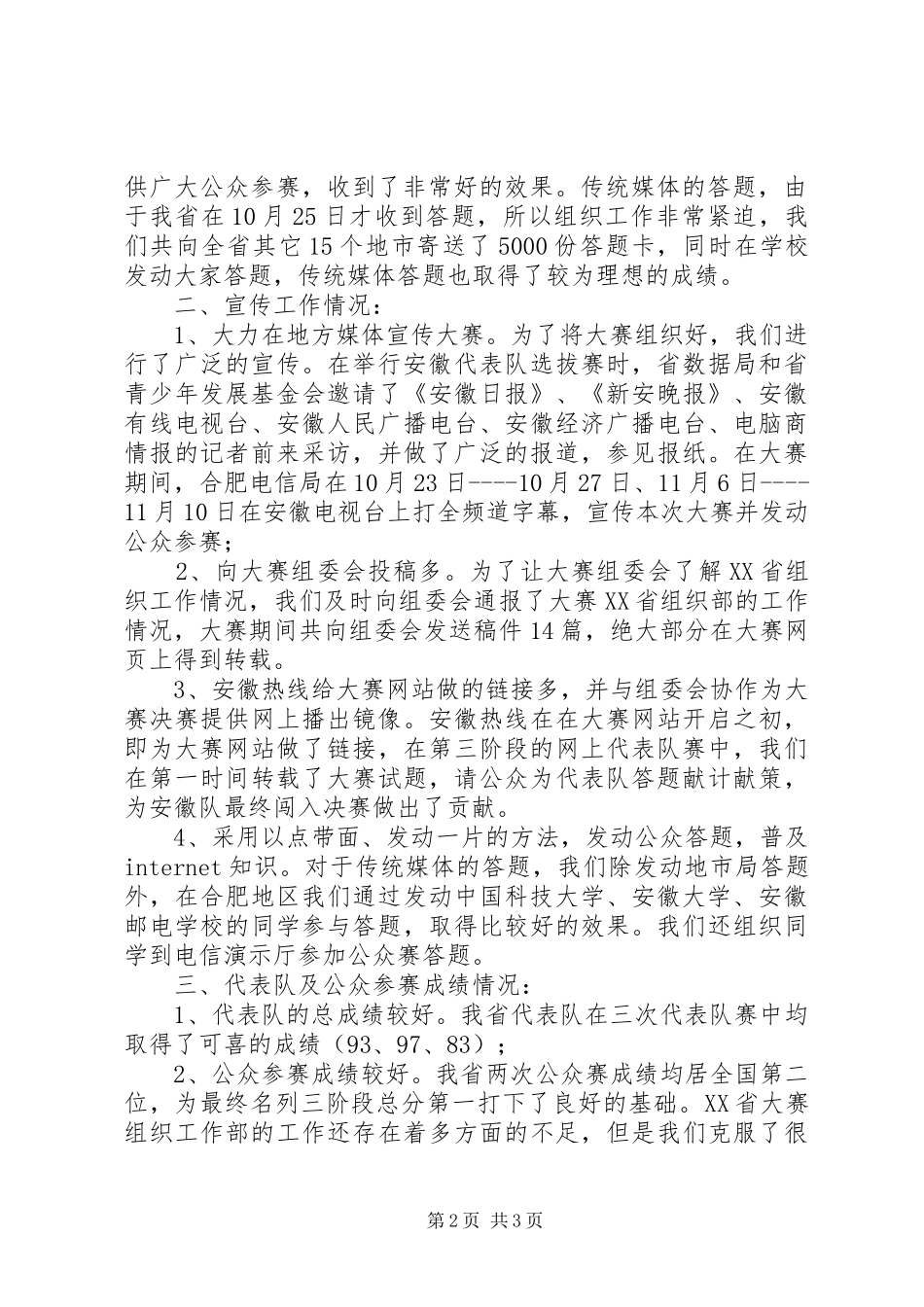 XX省组织工作部工作总结_第2页