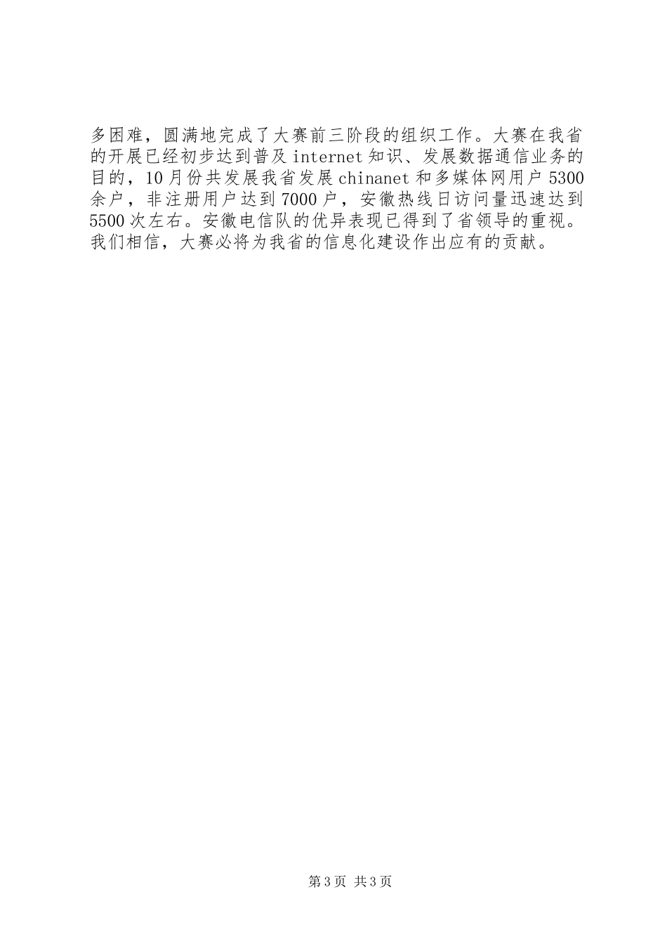 XX省组织工作部工作总结_第3页