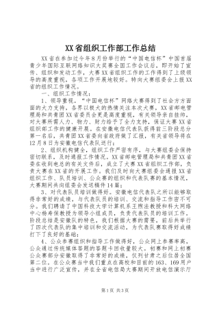 XX省组织工作部工作总结