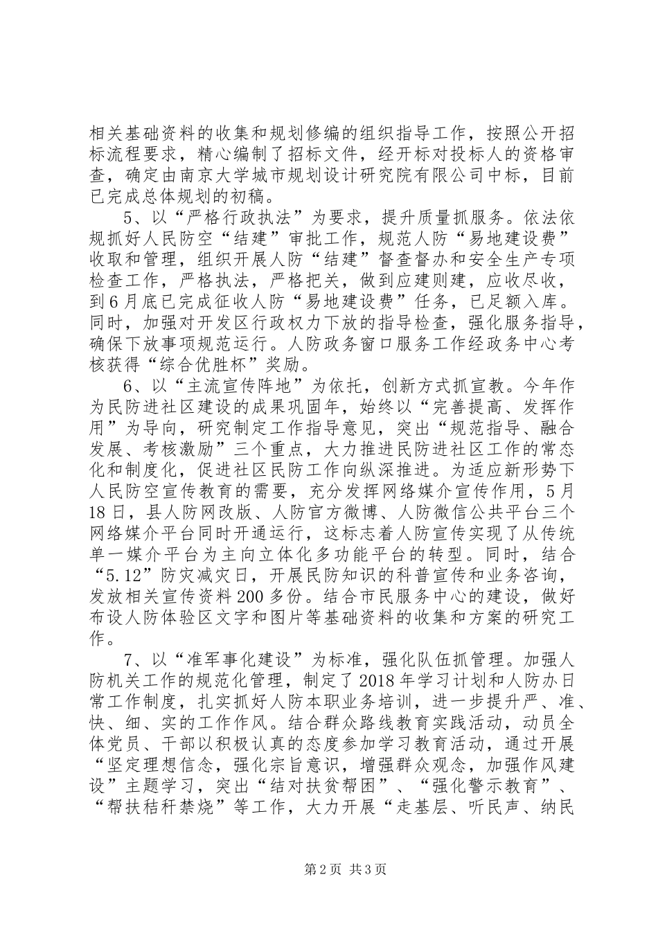 XX年人防办上半年的工作总结_第2页