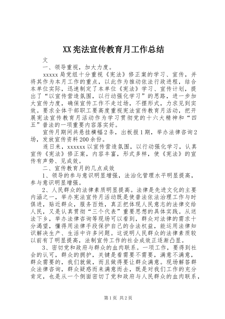 XX宪法宣传教育月工作总结_第1页