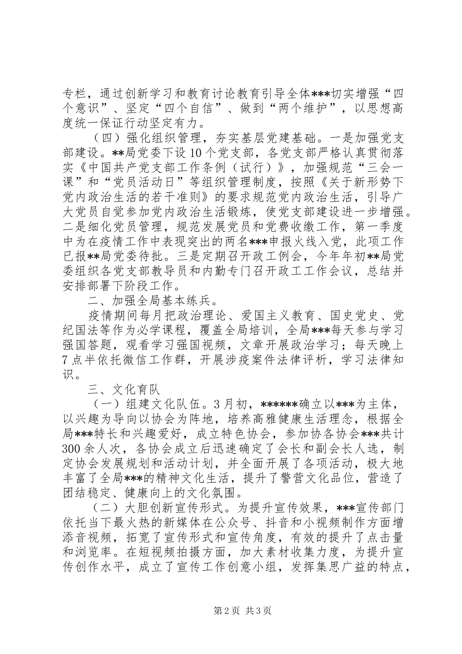 XX年四月以来党建工作总结_第2页