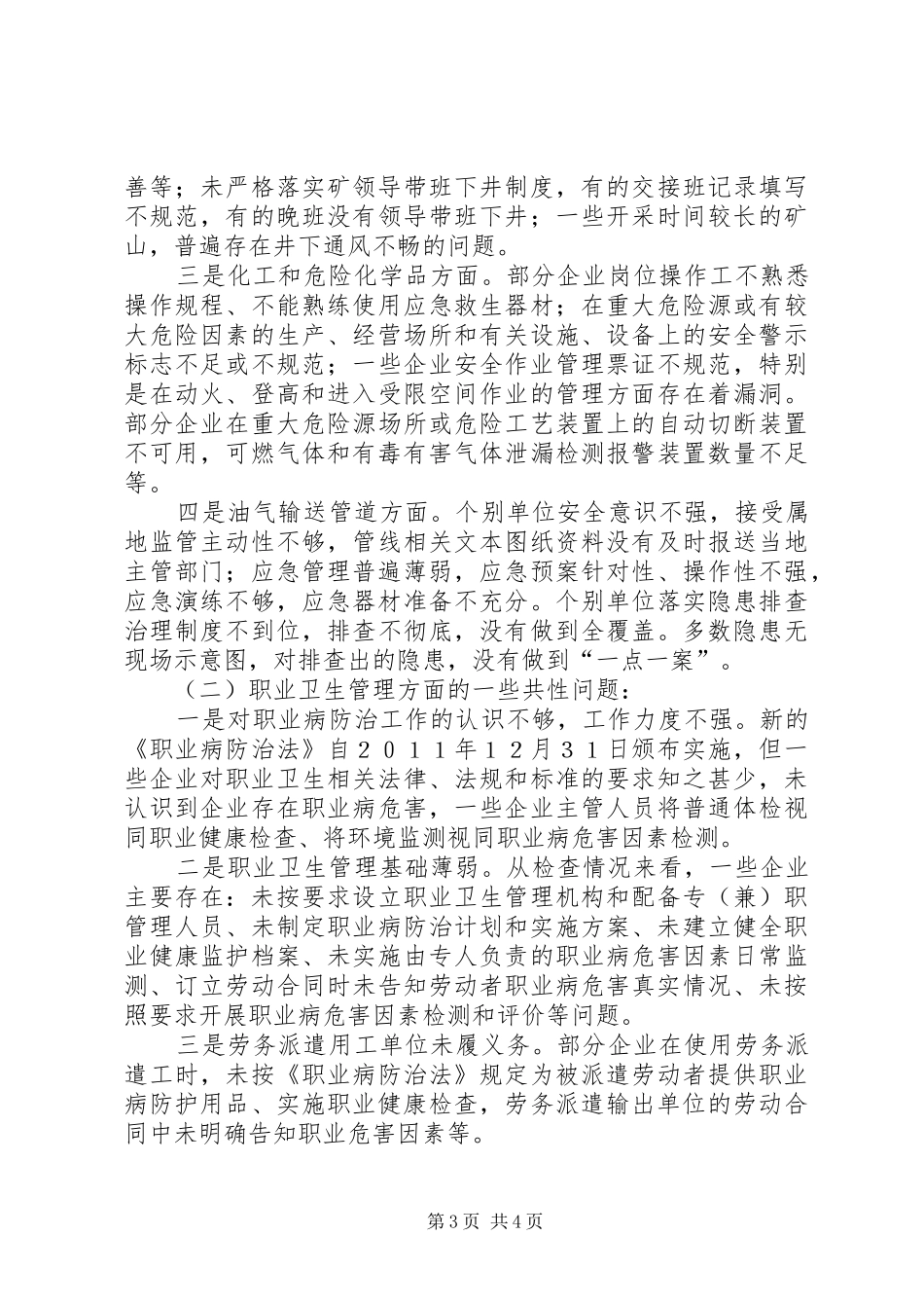 XX市安监局XX年上半年执法总队行政执法工作总结_第3页