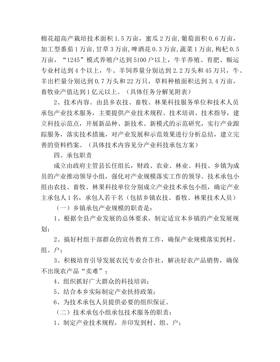 XX县产业科技承包实施方案 _第2页