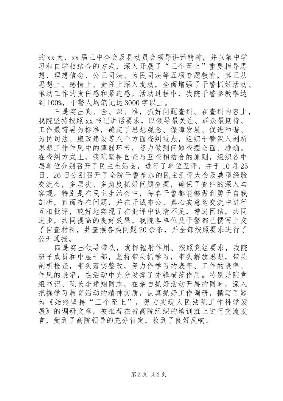 XX年县人民法院学习教育活动总结_第2页