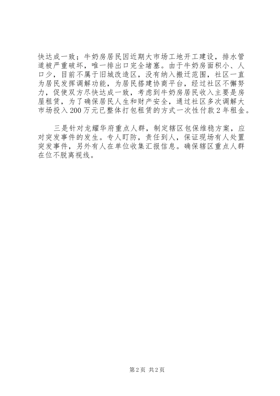 XX年度社区综治信访维稳工作总结_第2页