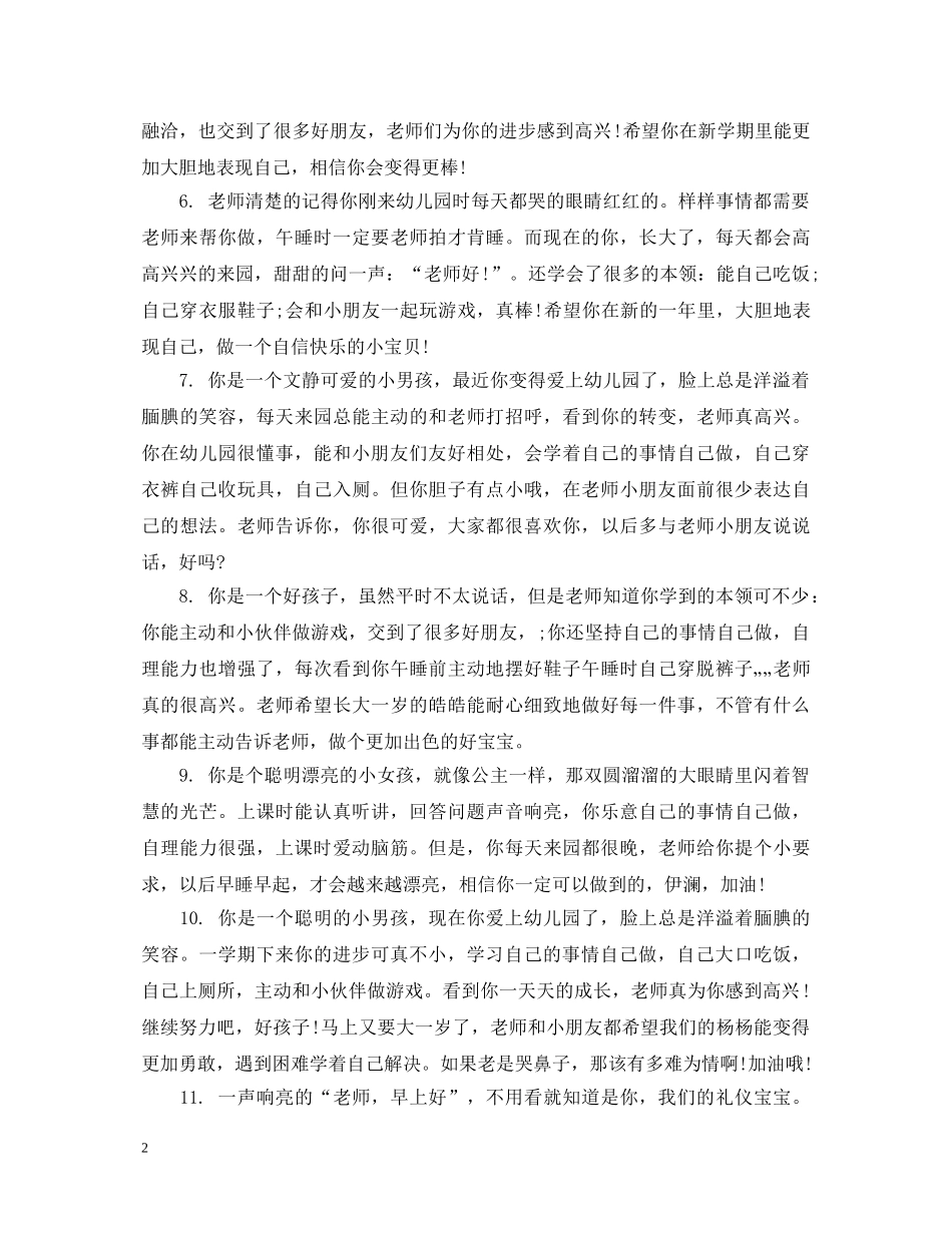 幼儿大班上学期期末教师评语 _第2页