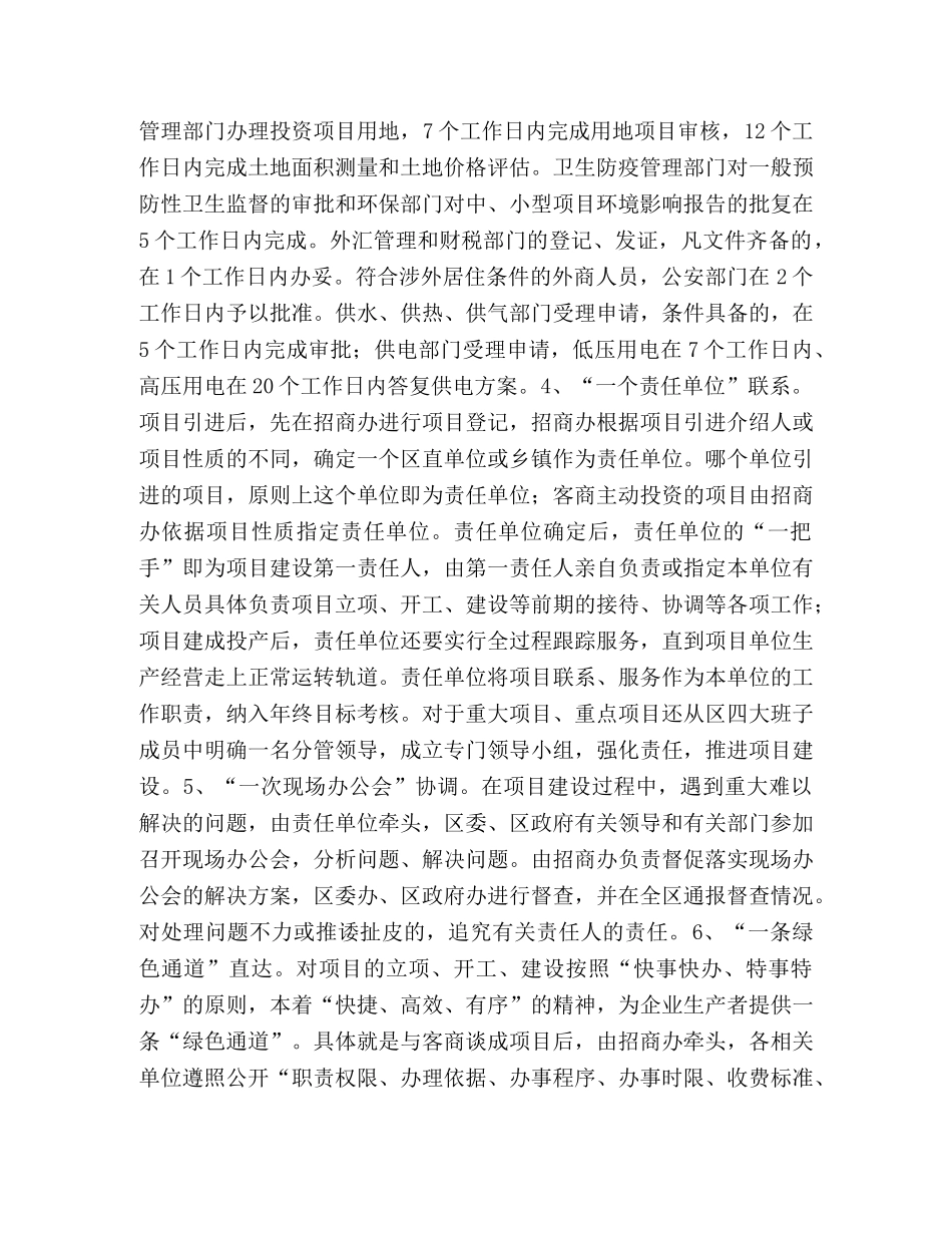xx区项目建设实行“十个一”工作机制的调查与思考 _第2页