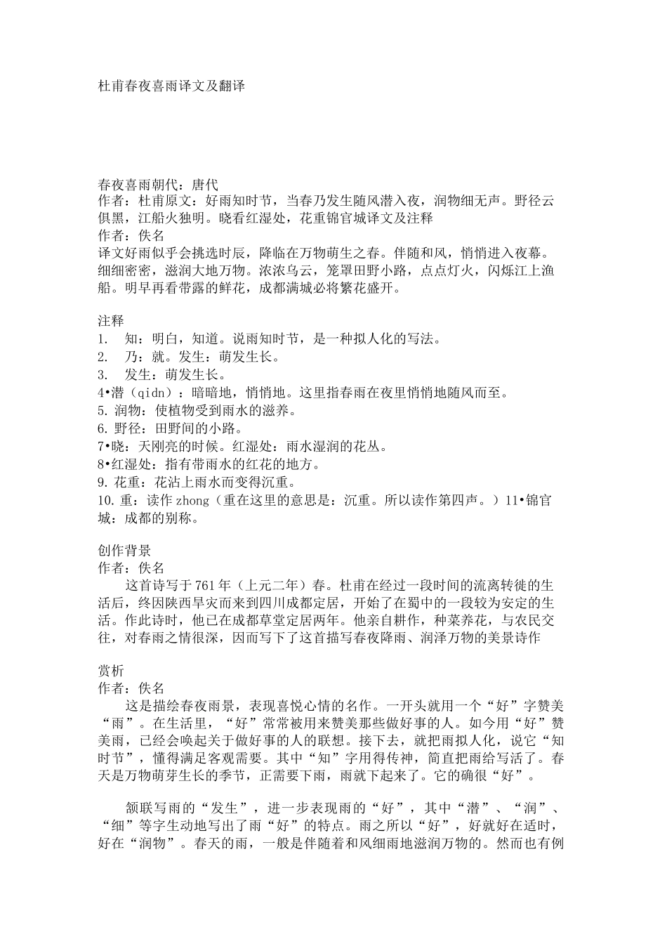 杜甫春夜喜雨译文及翻译_第1页