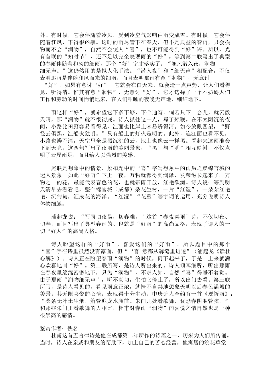 杜甫春夜喜雨译文及翻译_第2页