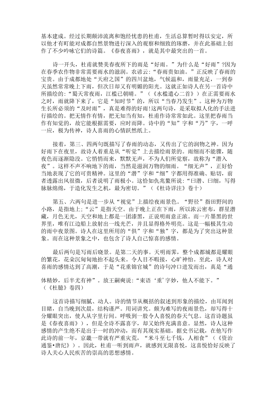 杜甫春夜喜雨译文及翻译_第3页